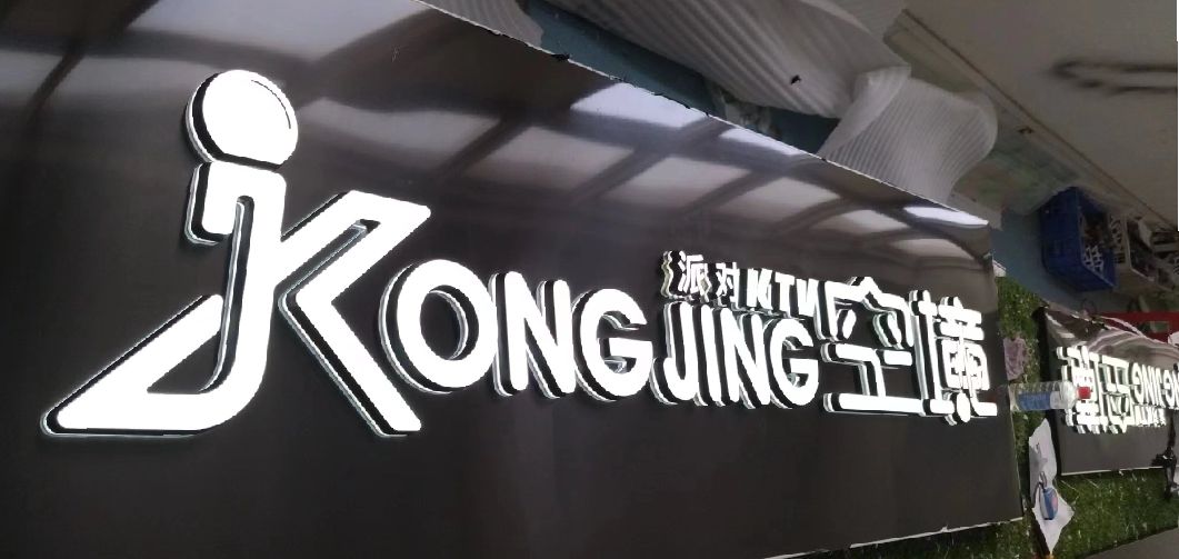 岐山迷你发光字由什么组成？