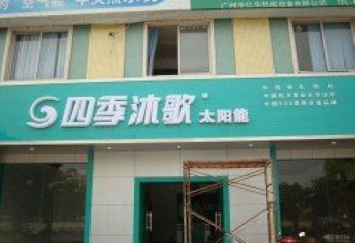 岐山连锁店门头多久换新一次合适？