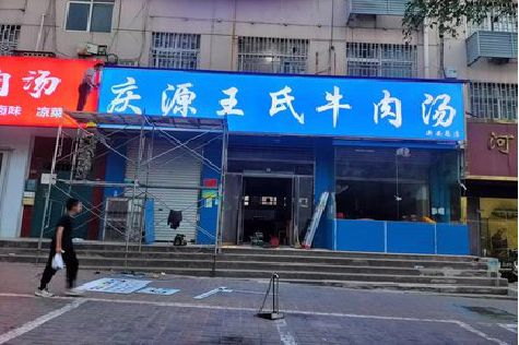 岐山喷绘招牌