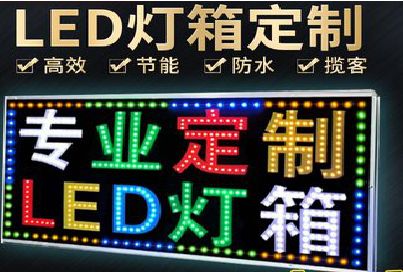 岐山LED招牌制作工艺与方法。