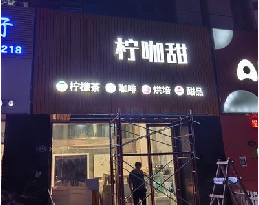 岐山门头招牌制作安装知识。