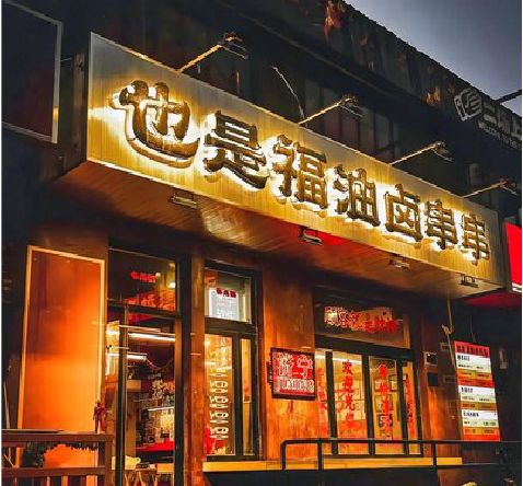 岐山店招的类型