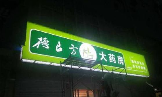 岐山灯箱门头该如何来固定呢？