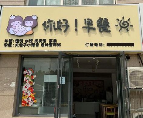 岐山早餐店招牌如何设计制作？