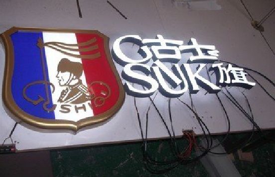 岐山LED发光字招牌制作简要说明。