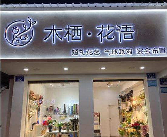 岐山各类广告招牌制作标准。