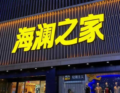 岐山品牌连锁店常用的几种广告招牌的类型。
