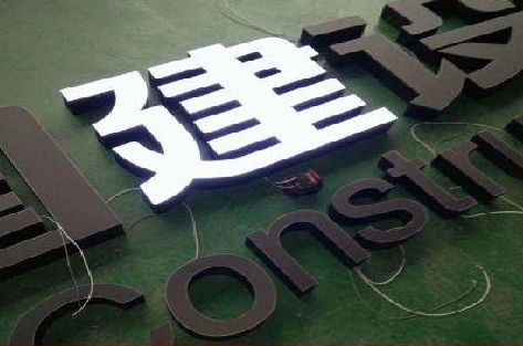 岐山黑白板亚克力发光字的优缺点？